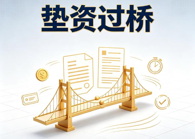 深圳福田区1债务重组|深圳福田区1垫资贷款|深圳福田区1信用贷垫资